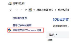 win10系统如何卸载多余windows组件