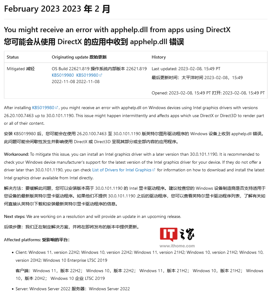 微软承认Win10/Win11更新导致 DirectX 应用出现apphelp文件错误