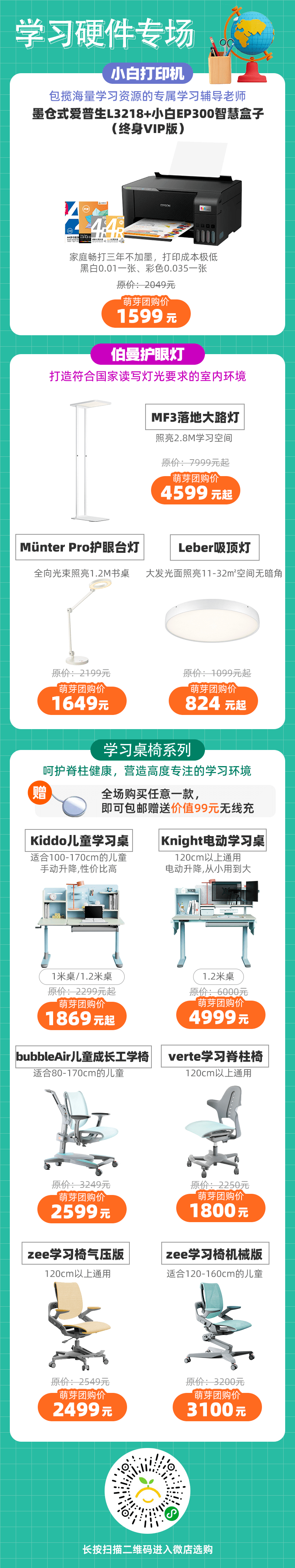 开学“三大件”和文具专场，价格实惠赠品多多，一站式配齐！