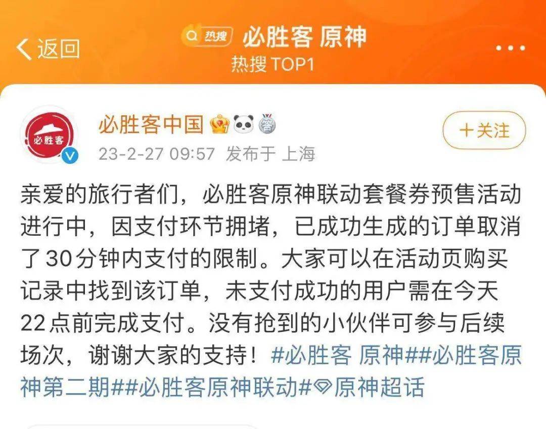 热搜第一！APP又崩了，必胜客紧急回应！上线秒光，此前有门店被挤到关门，为啥这么火爆？