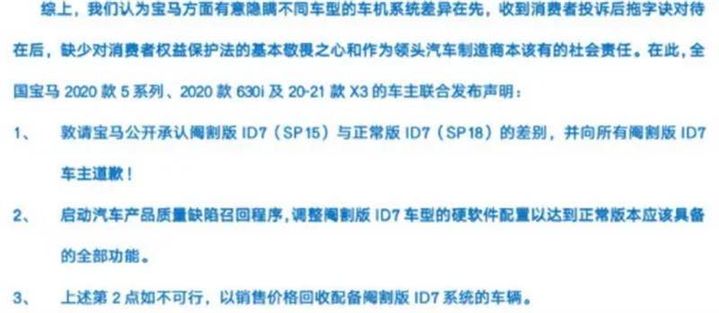 聚焦3·15|宝马X3车机减配，区别对待投诉无门