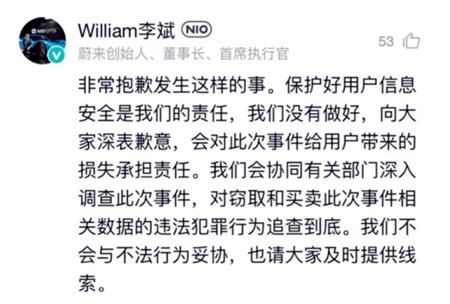 蔚来被黑客勒索，车主数据正在裸奔？