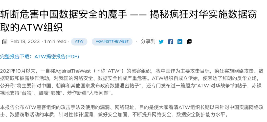 揭秘ATW，一个对华疯狂窃取数据的黑客组织