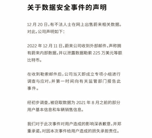 蔚来遭遇“黑客”袭击，车主的损失由谁买单？