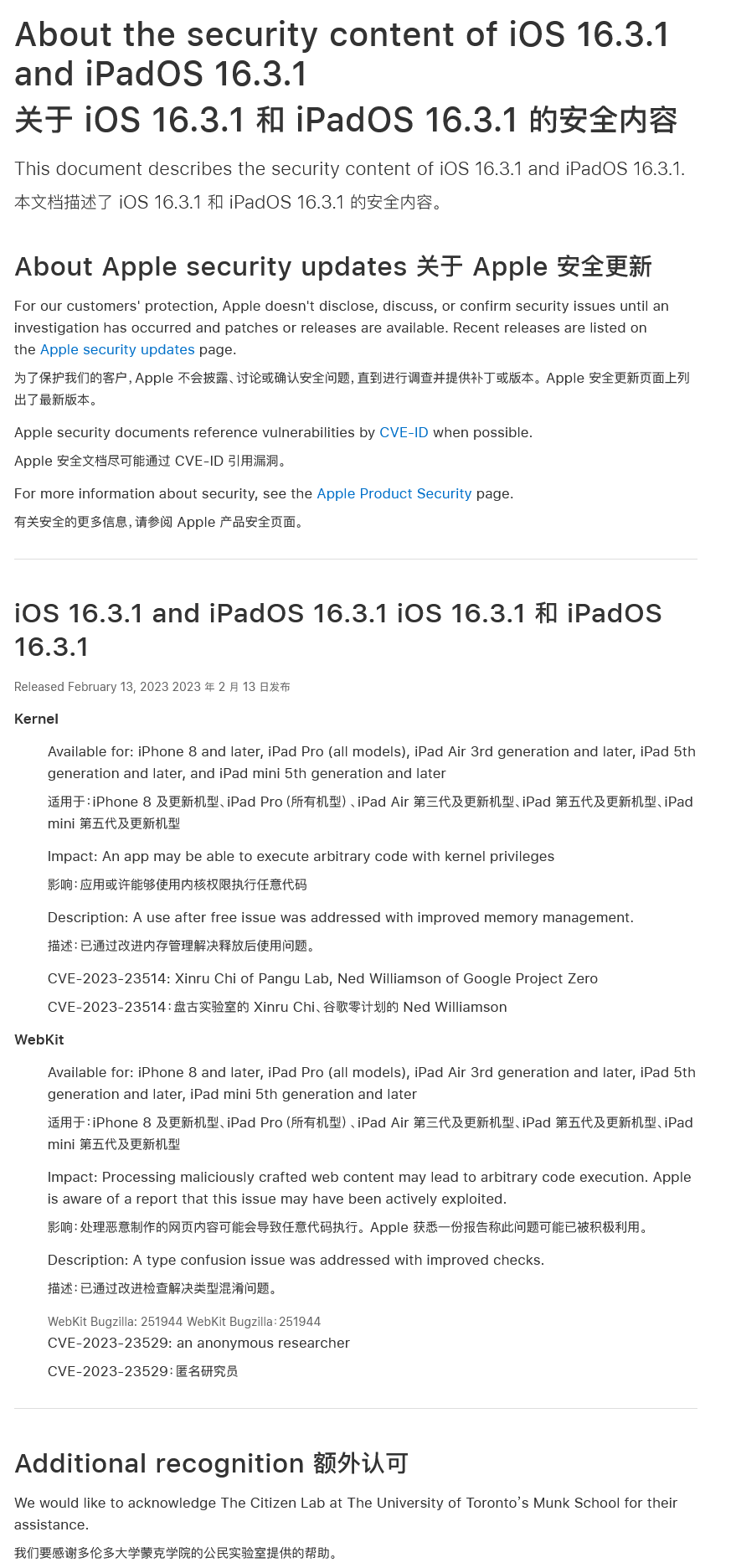 苹果 iOS 16.3.1 和 macOS 13.2.1修复已被黑客利用的高危漏洞