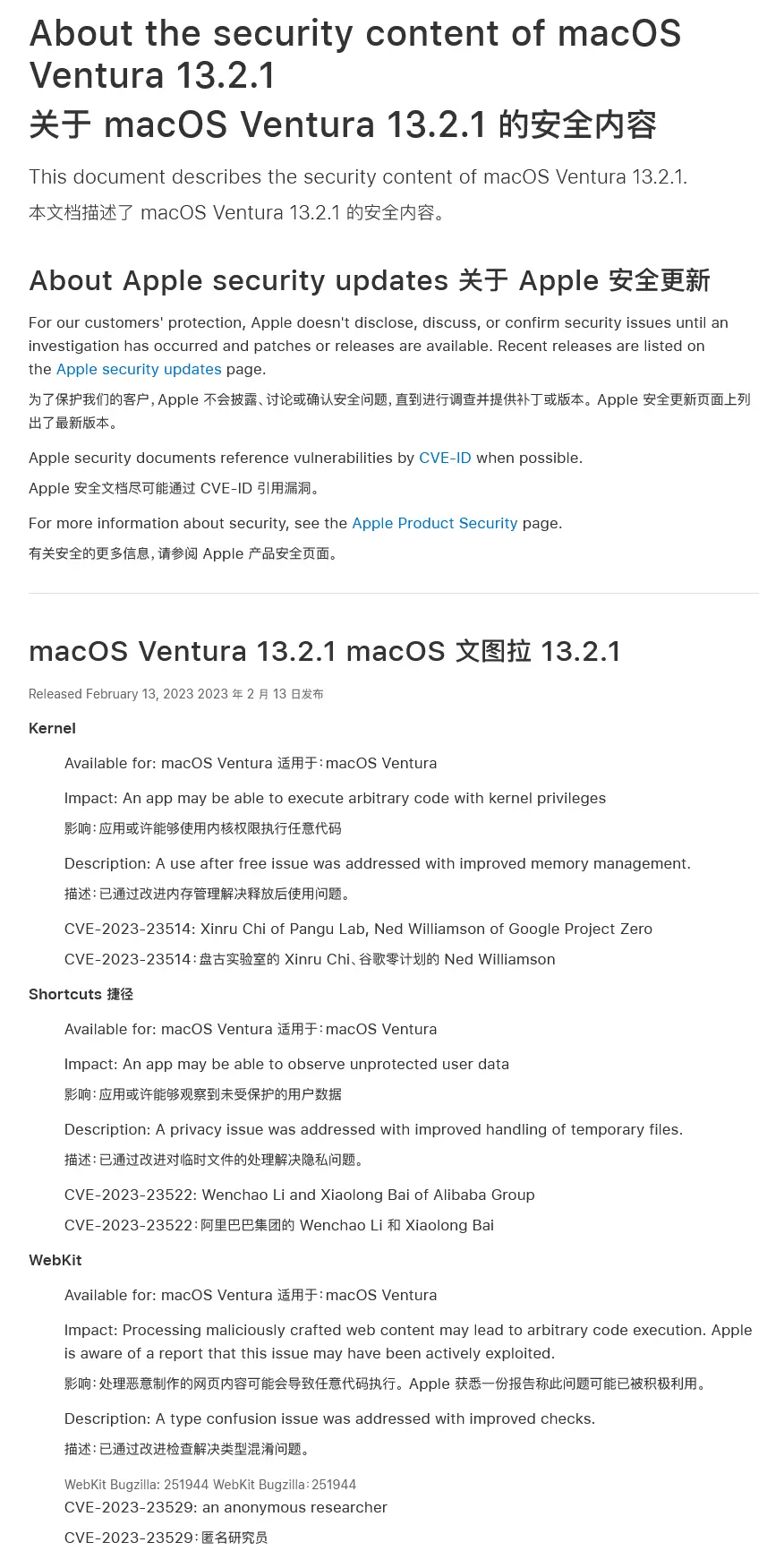 苹果iOS 16.3.1和macOS 13.2.1修复已被黑客利用的高危漏洞