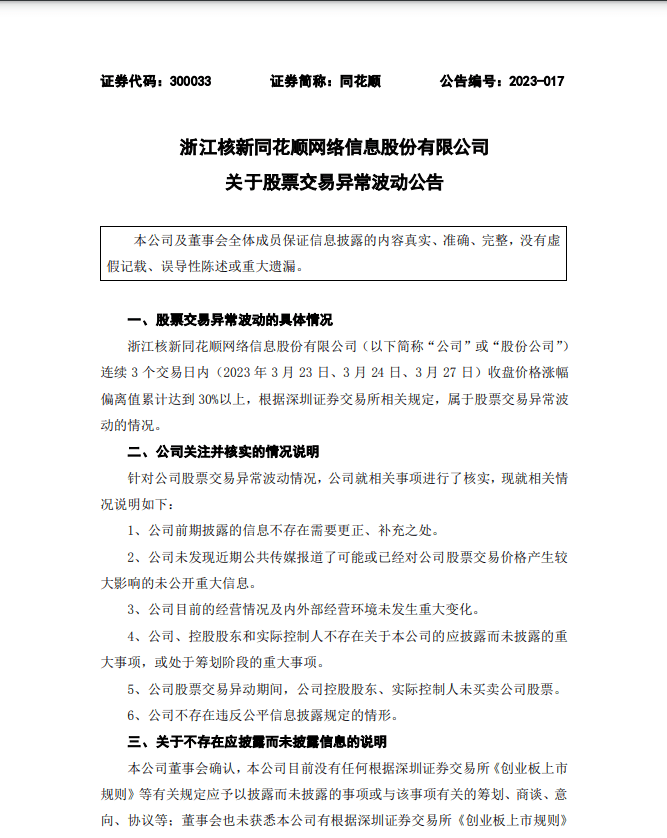 今年涨幅近翻倍！千亿市值同花顺深夜重磅公告，董事长、高管集体宣布减持套现近90亿